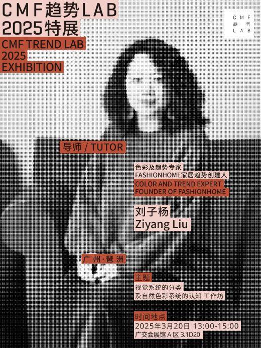 高质量CMF趋势工作坊限时免费开放mg不朽情缘平台网站超级福利！7场(图7)